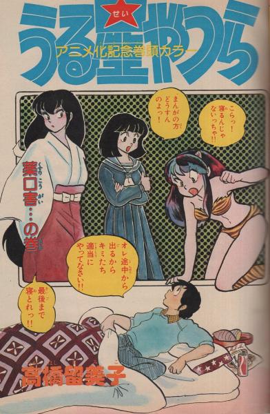週刊少年サンデー 昭和56年45号 昭和56年10月21日号 表紙画 