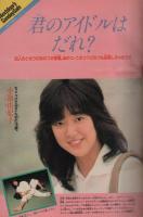 週刊少年サンデー　昭和56年46号　昭和56年10月28日号　表紙画・あだち充「タッチ」