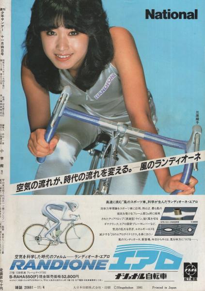 週刊少年サンデー 昭和56年47号 昭和56年11月4日号 表紙画・石渡 週刊少年サンデー 昭和56年47号 昭和56年11月4日号 表紙画・石渡