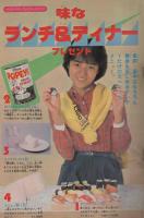 週刊少年サンデー　昭和56年47号　昭和56年11月4日号　表紙画・石渡治「スーパーライダー