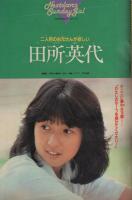 週刊少年サンデー　昭和56年50号　昭和56年11月25日号　表紙画・六田登「ダッシュ勝平」