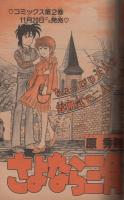 週刊少年サンデー　昭和56年50号　昭和56年11月25日号　表紙画・六田登「ダッシュ勝平」