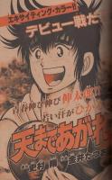 週刊少年サンデー　昭和56年50号　昭和56年11月25日号　表紙画・六田登「ダッシュ勝平」