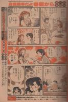 週刊少年サンデー　昭和56年51号　昭和56年12月2日号　表紙画・金井たつお「天まであがれ」