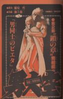 週刊少年サンデー　昭和56年51号　昭和56年12月2日号　表紙画・金井たつお「天まであがれ」
