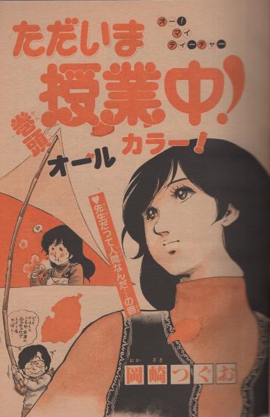 週刊少年サンデー 昭和56年52号 昭和56年12月9日号 表紙画