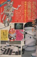 週刊少年サンデー　昭和56年52号　昭和56年12月9日号　表紙画・アニメーション「うる星やつら・ダッシュ勝平」