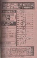 週刊少年サンデー　昭和56年52号　昭和56年12月9日号　表紙画・アニメーション「うる星やつら・ダッシュ勝平」