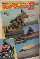 週刊少年サンデー　昭和56年53号　昭和56年12月16日号　表紙画・あだち充「タッチ」