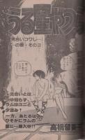 週刊少年サンデー　昭和56年34号　昭和56年8月5日号　表紙画・大島やすいち「勇太やないか」