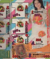 週刊少年サンデー　昭和56年37号　昭和56年8月26日号　表紙画・内山まもる「番外甲子園」