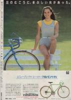 週刊少年サンデー　昭和56年42号　昭和56年9月30日号　表紙画・金井たつお「天まであがれ」
