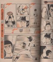 週刊少年サンデー　昭和56年42号　昭和56年9月30日号　表紙画・金井たつお「天まであがれ」