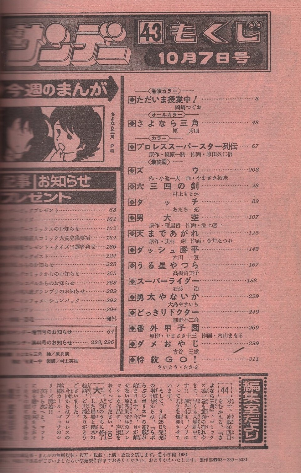 週刊少年サンデー 昭和56年43号 昭和56年10月7日号 表紙画・原