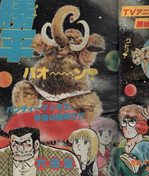 週刊少年サンデー 昭和56年44号 昭和56年10月14日号 表紙画・竜の子 
