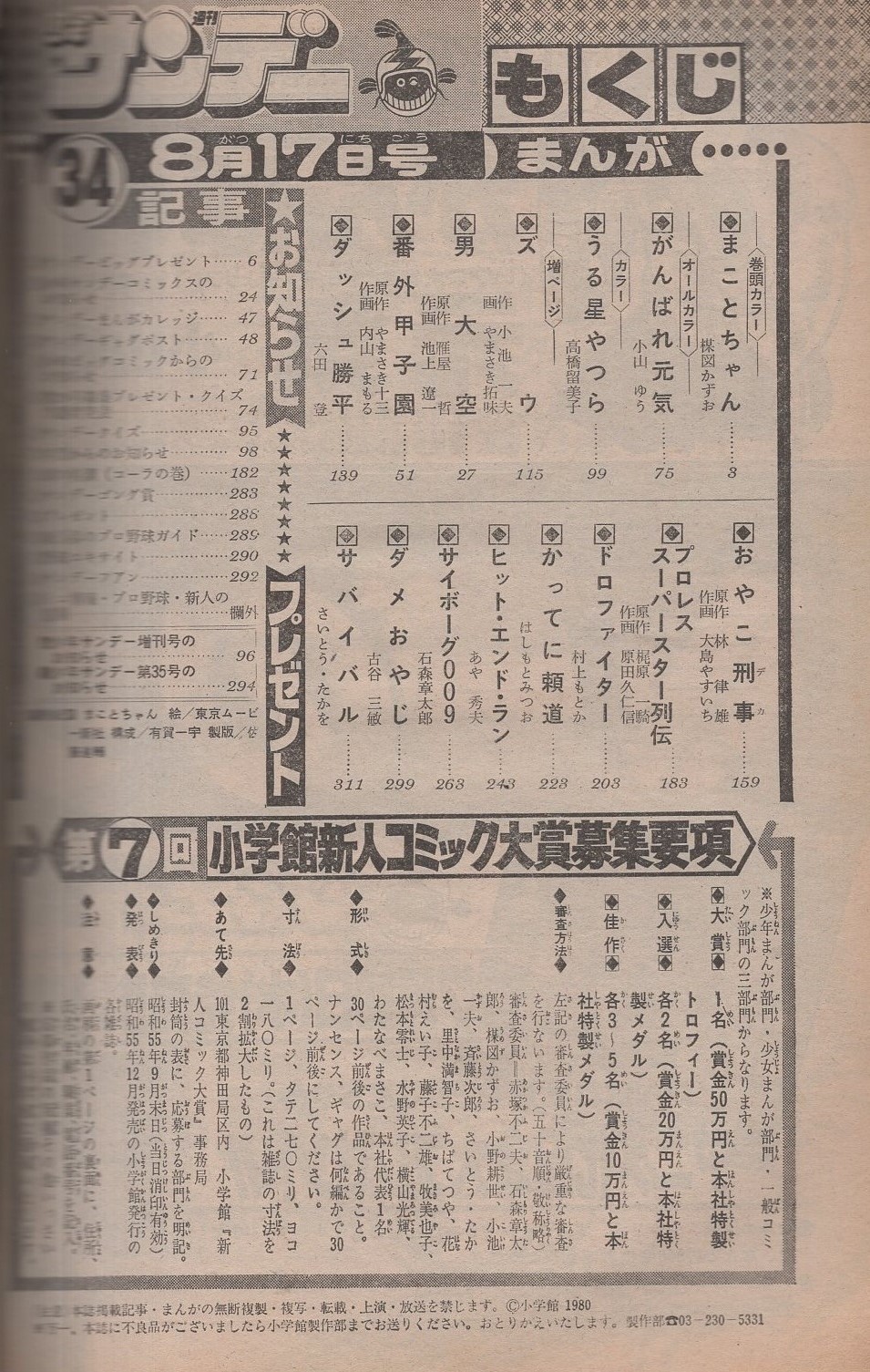 加藤孝俊 ☆ 茶碗展 ☆ 古希記念 ☆ 図録 ☆ 昭和62年 ☆ 松坂屋