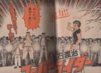 週刊少年サンデー　昭和55年46号　昭和55年11月9日号　表紙画・やまさき拓味「ズウ」