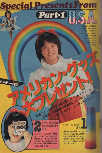 週刊少年サンデー 昭和55年48号 昭和55年11月23日号 表紙画・小山ゆう