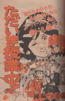   週刊少年サンデー　昭和55年49号　昭和55年11月30日号　表紙画・池上遼一「男大空」