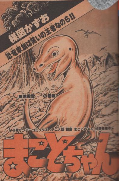 週刊少年サンデー 昭和55年51号 昭和55年12月14日号 表紙画・六田登