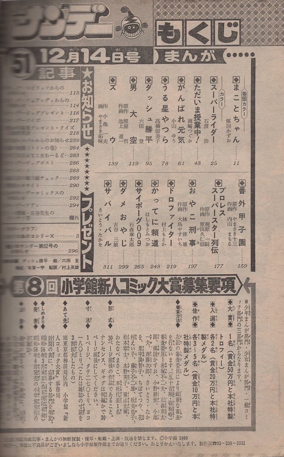 週刊少年サンデー 昭和55年51号 昭和55年12月14日号 表紙画・六田登