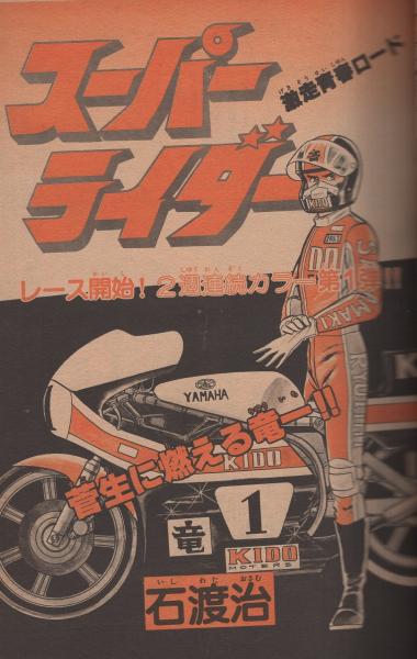 週刊少年サンデー 昭和55年51号 昭和55年12月14日号 表紙画・六田登