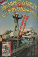 週刊少年サンデー　昭和56年7号　昭和56年2月1日号　表紙画・六田登「ダッシュ勝平」