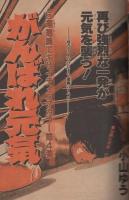 週刊少年サンデー　昭和56年8号　昭和56年2月4日号