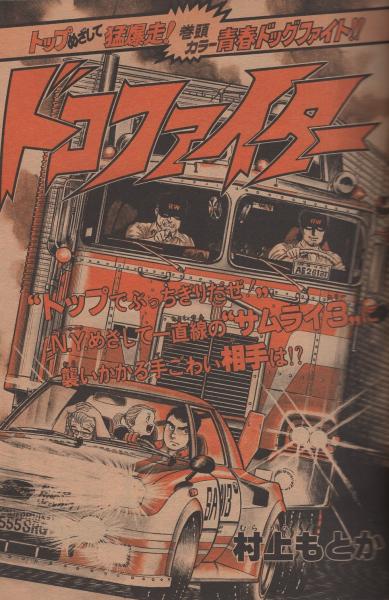 週刊少年サンデー 昭和55年41号 昭和55年10月5日号 表紙画・楳図