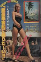 週刊少年サンデー　昭和55年41号　昭和55年10月5日号　表紙画・楳図かずお「まことちゃん」
