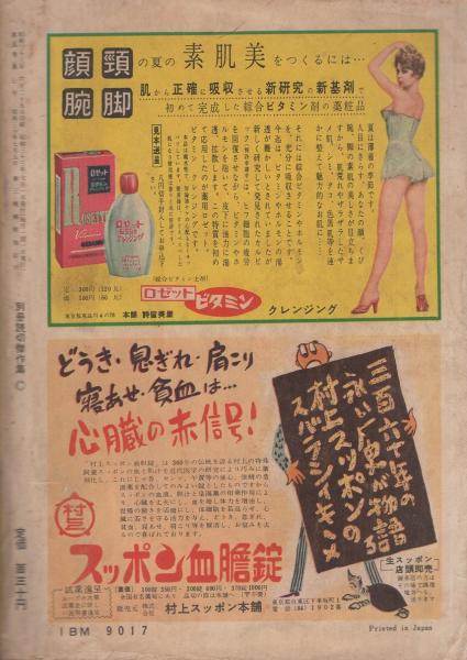 ◎拾四詩片 宮下登喜雄詩画集 限定60部の7番 吾八 1970年|署名入
