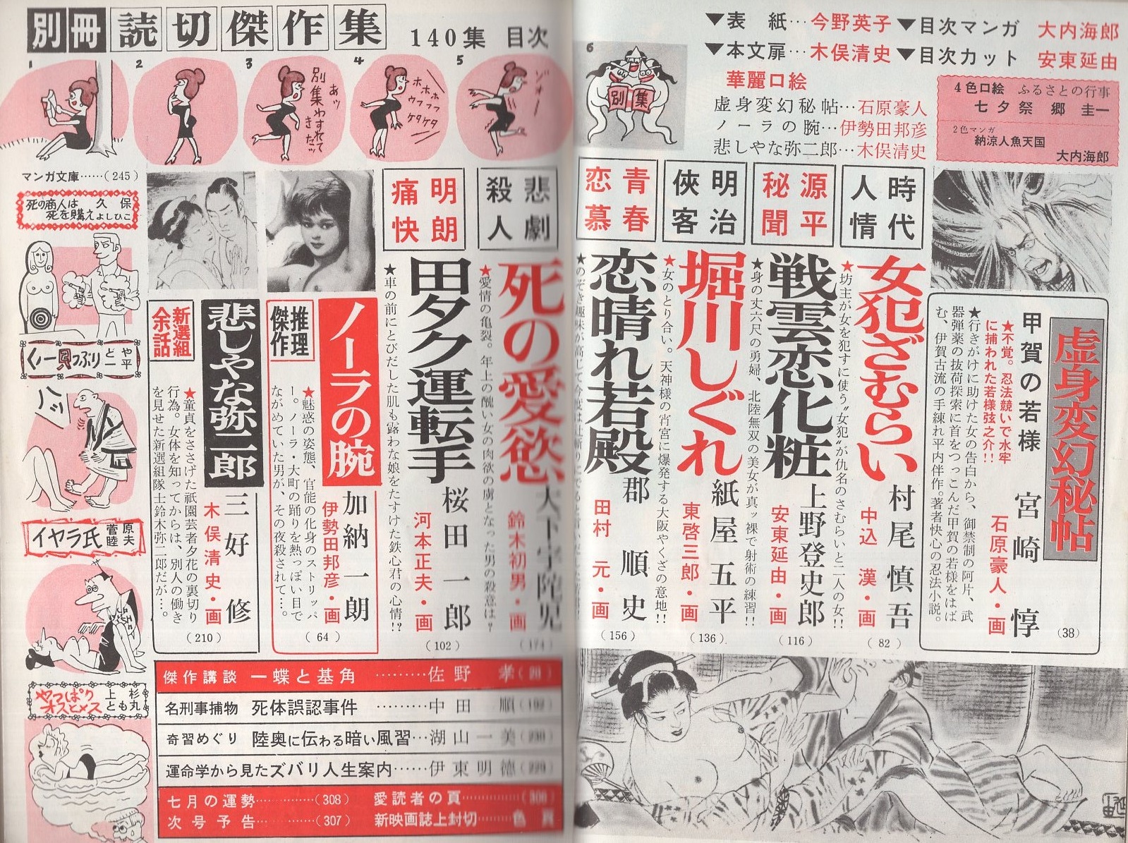 別冊読切傑作集 第140集 昭和41年7月 表紙画 今野英子 狭山温 宮崎惇 村尾慎吾 上野登史郎 紙屋五平 郡順史 大下宇陀児 桜田一郎 加納一朗 三好修 湖山一美 伊勢田邦彦 木俣清史 石原豪人 古本 中古本 古書籍の通販は 日本の古本屋 日本の古本屋