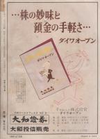 別冊小説の泉 昭和35年11月号 表紙画・小島功(〈春川ますみ カラー折込