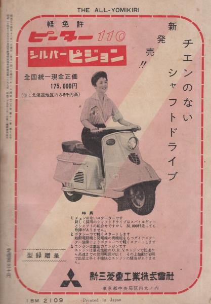 オール読切 昭和34年12月号 表紙モデル・佐久間良子(〈「裸の小屋の