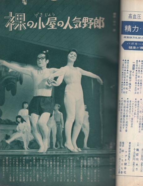 オール読切 昭和34年12月号 表紙モデル・佐久間良子(〈「裸の