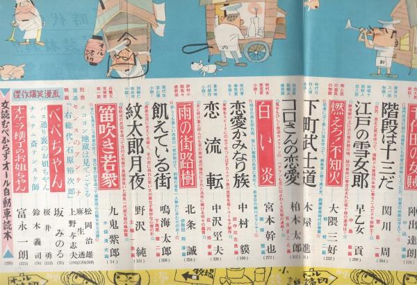 オール読切 昭和34年12月号 表紙モデル・佐久間良子(〈「裸の小屋の