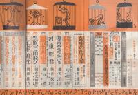 読切倶楽部　昭和34年9月号　表紙画・岩田専太郎