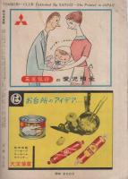 読切倶楽部　昭和35年7月号　表紙画・岩田専太郎