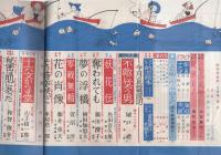 読切倶楽部　昭和35年7月号　表紙画・岩田専太郎