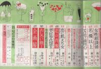 読切倶楽部　昭和35年6月号　表紙画・岩田専太郎