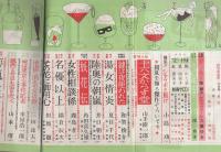 読切倶楽部　昭和35年6月号　表紙画・岩田専太郎