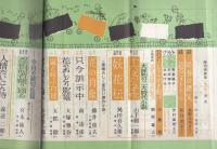 読切倶楽部　昭和35年5月号　表紙画・岩田専太郎