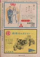 読切倶楽部　昭和35年10月号　表紙画・岩田専太郎