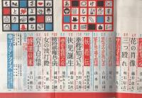 読切倶楽部　昭和35年10月号　表紙画・岩田専太郎