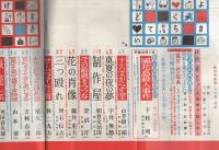 読切倶楽部　昭和35年10月号　表紙画・岩田専太郎