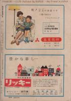 増刊読切倶楽部　昭和34年11月号　表紙モデル・浅丘ルリ子