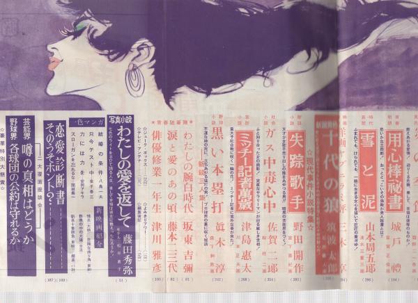 増刊読切倶楽部 昭和34年4月号 表紙モデル・団令子(〈筑波久子