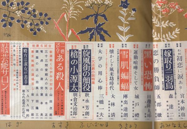 増刊読切倶楽部 昭和34年11月号 表紙モデル・浅丘ルリ子(〈白木