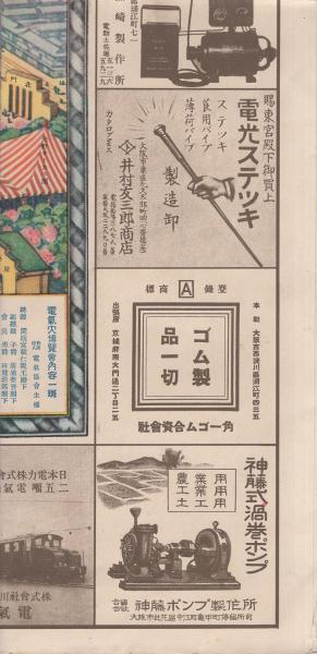 希少】電気大博覧会会場全景図絵 郊外電鉄線路図 大正15年 電気大博覧