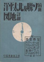 最新ソ聯及北太平洋詳細地図